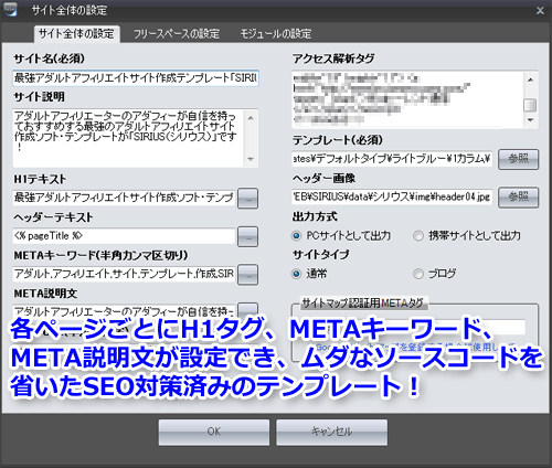 最強アダルトアフィリエイトサイト作成テンプレート「シリウス」